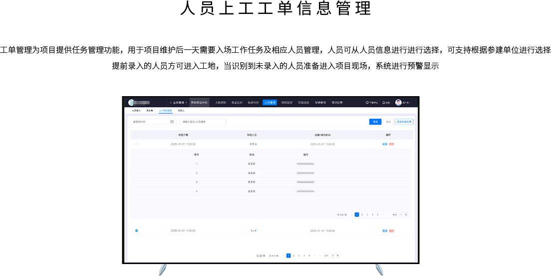 人员上工工单信息管理